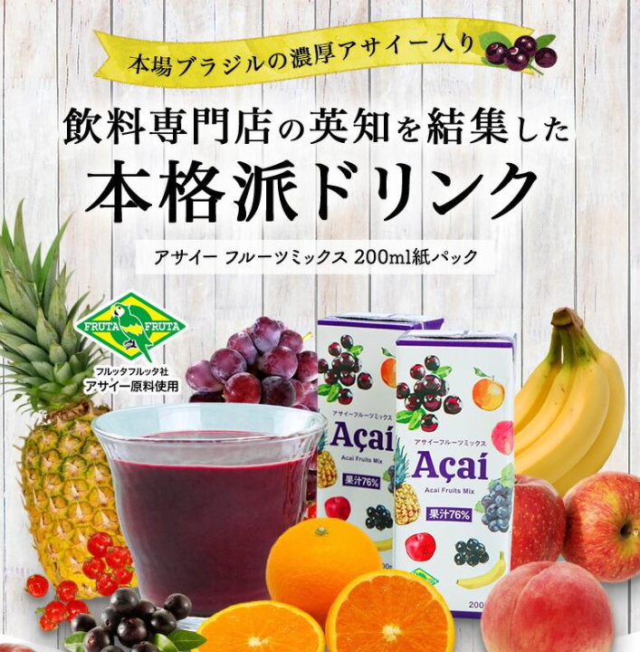 アサイーフルーツミックス 2