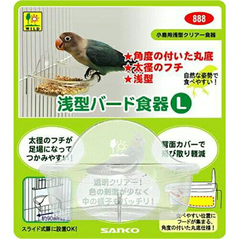 浅型バード食器L 1