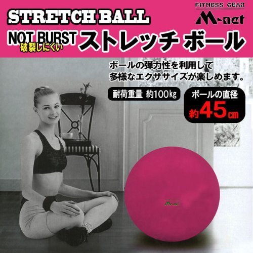 ストレッチボール 2