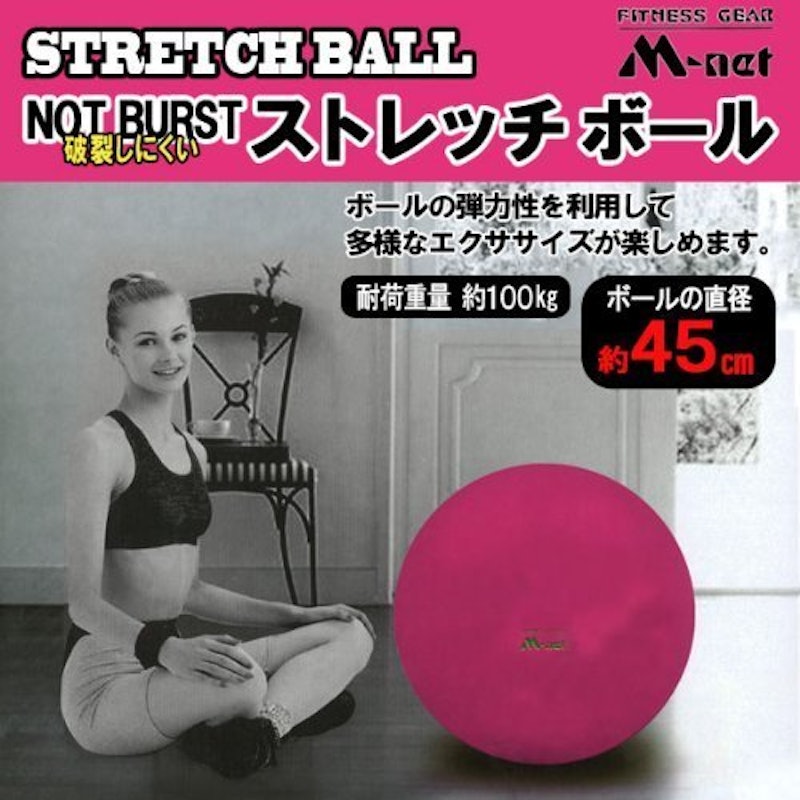 ストレッチボール 2