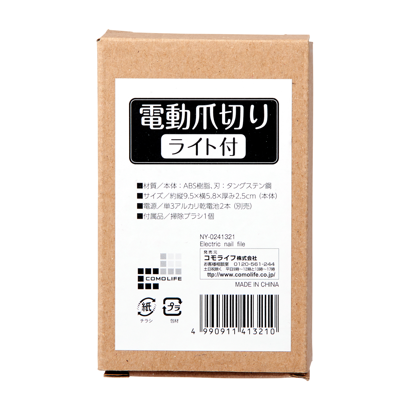 電動爪やすり 2