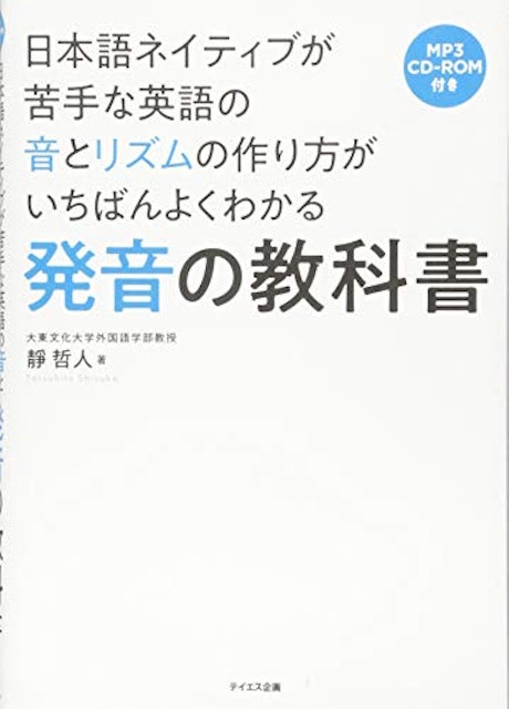 21年 英語発音参考書のおすすめ人気ランキング7選 Mybest 21年 英語発音参考書のおすすめ人気ランキング7選 Mybest