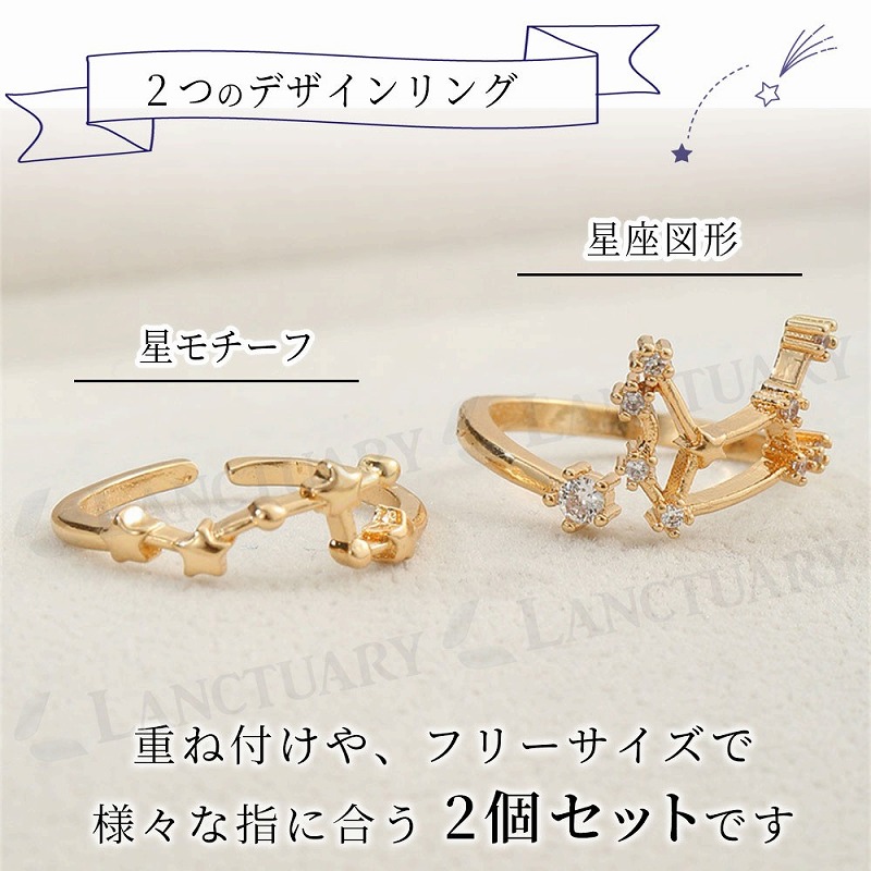 星座  リング 3