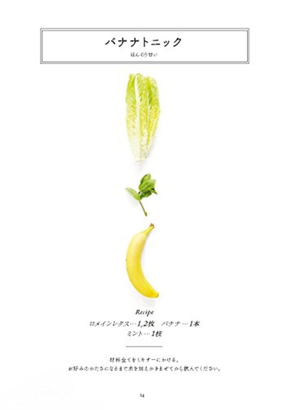 グリーンスムージー ひとめでわかるデトックスレシピ 14