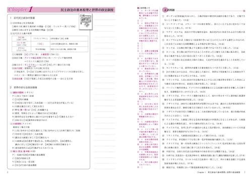 パスポート 政治・経済 問題集 最新版 3