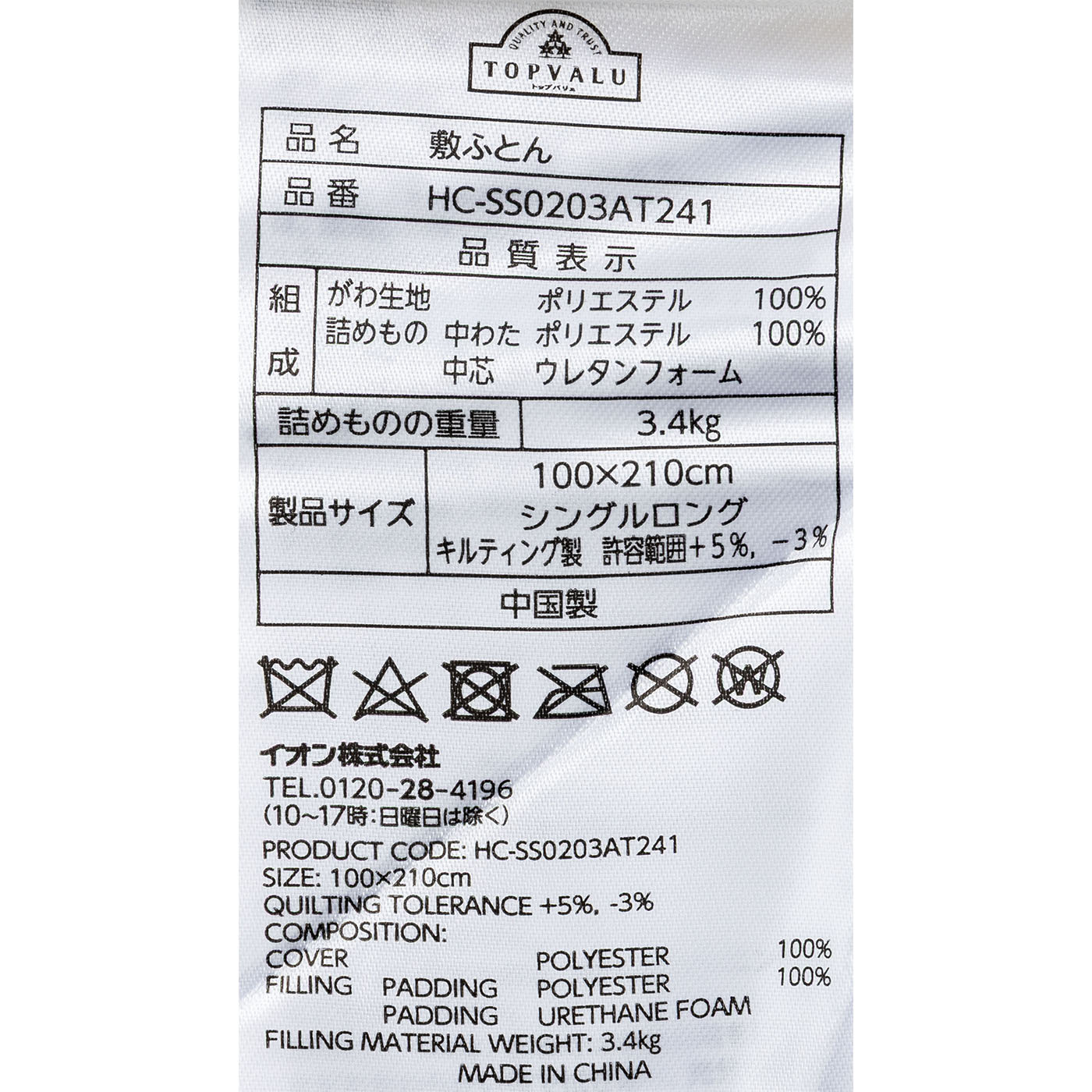 しっかり支える敷ふとん入り寝具3点セット 8