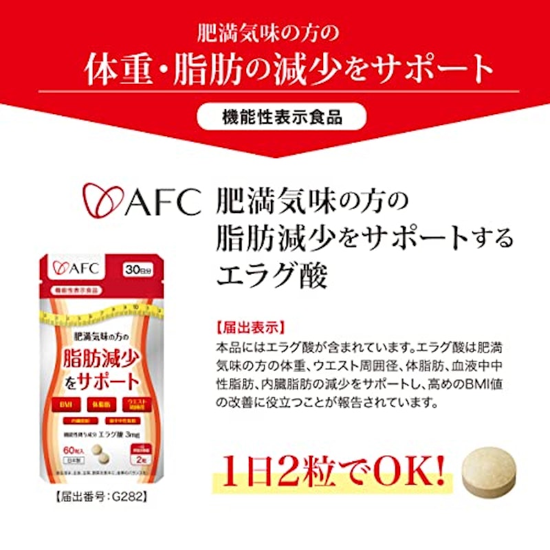 肥満気味の方の脂肪減少をサポートする エラグ酸 30日分 2