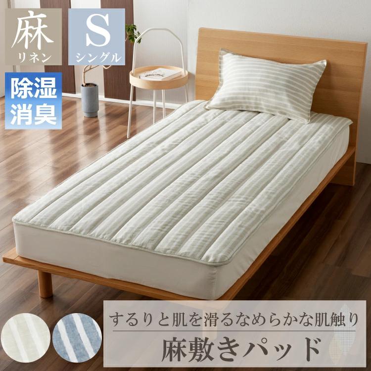 楽天市場】ハニカムメッシュ パッドの通販 本麻ハニカム敷きパッド 麻