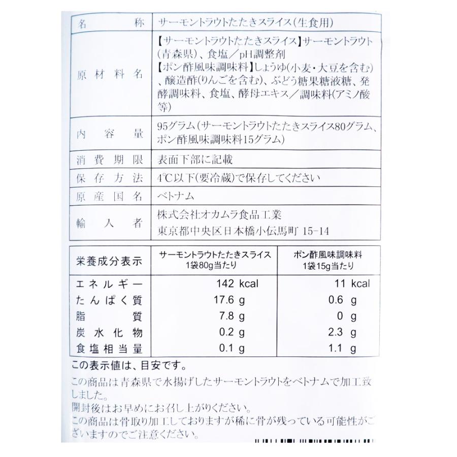 青森サーモンたたき 3