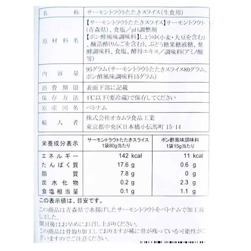 青森サーモンたたき 3