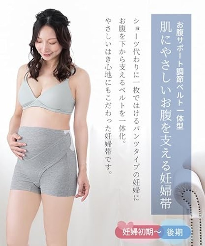 肌にやさしい お腹を支える妊婦帯 4