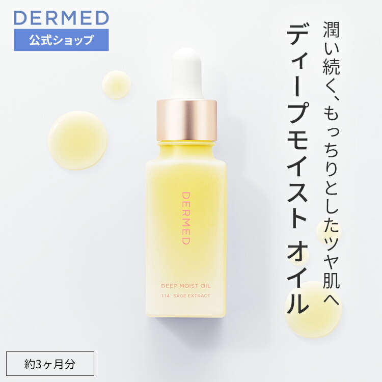 ディープモイスト オイル 1