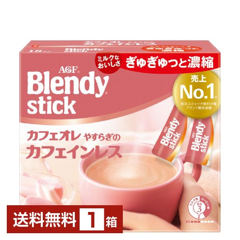 スティック カフェオレ やすらぎのカフェインレス 1