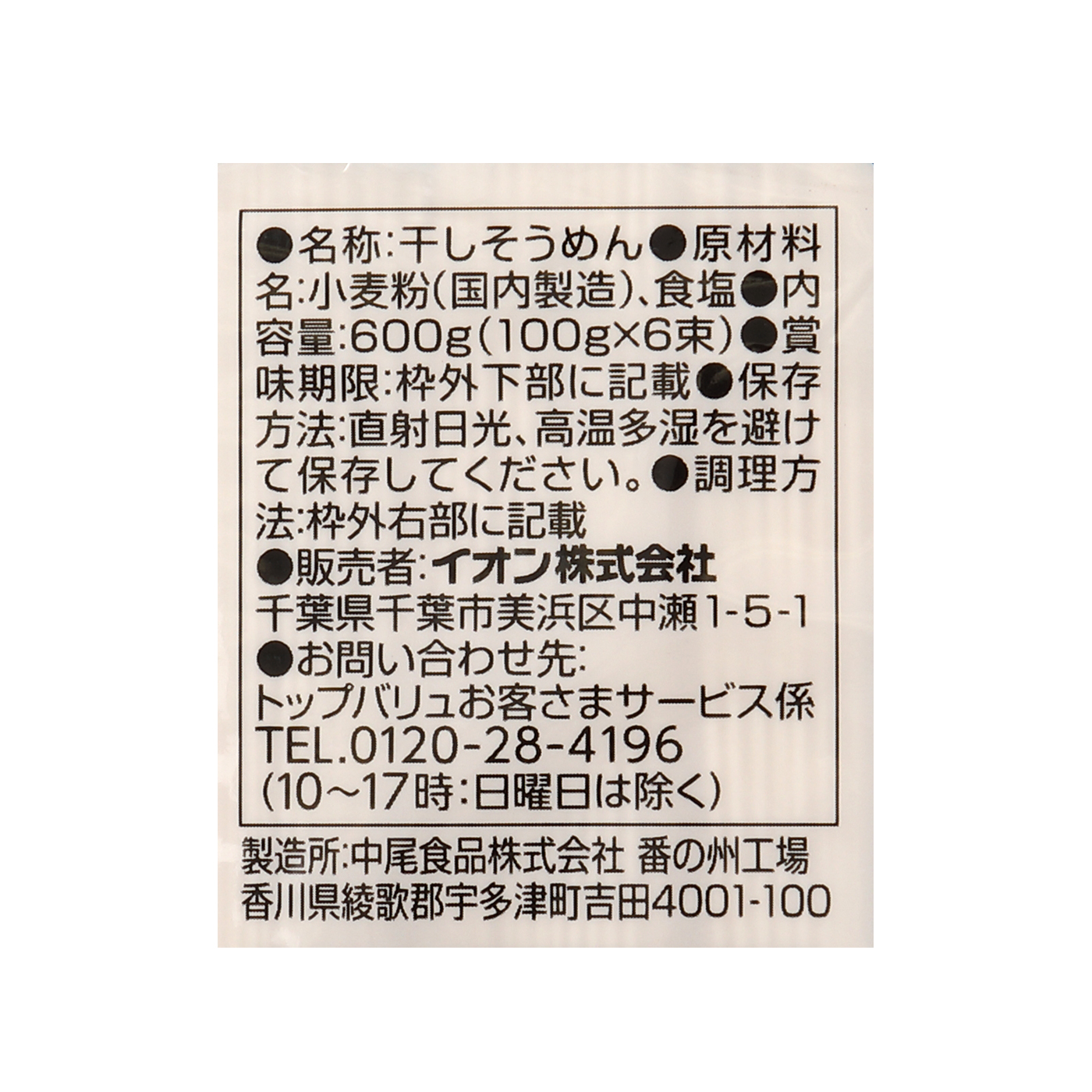 つるりと滑らかなのどごし そうめん 5