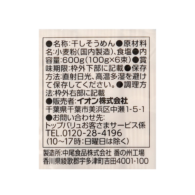 つるりと滑らかなのどごし そうめん 5