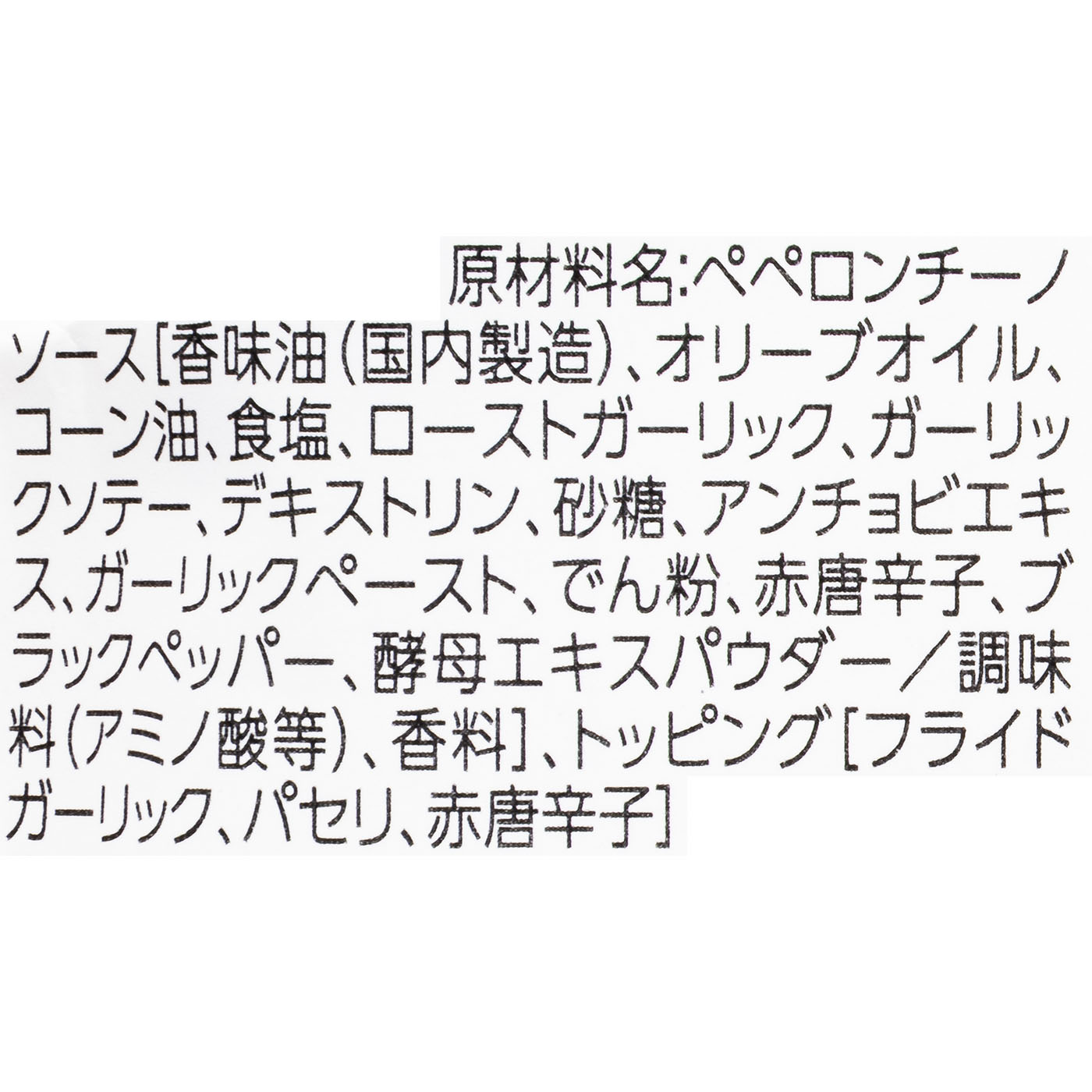 ペペロンチーノ 4