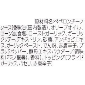エスビー食品 まぜるだけのスパゲティソース ペペロンチーノ クチコミ評価・評判&検証レビュー 4