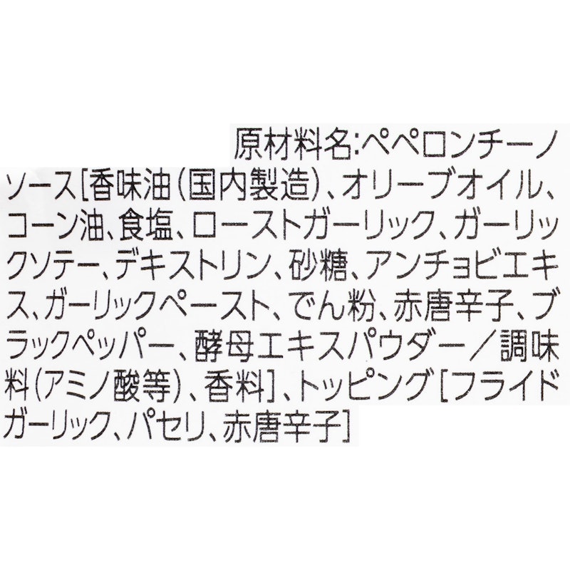 ペペロンチーノ 4