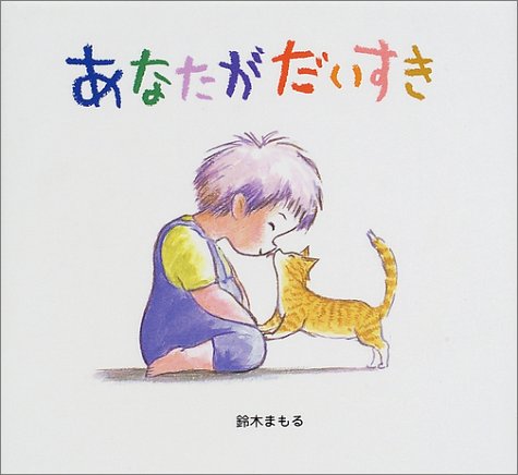 22年 3歳向け絵本のおすすめ人気ランキング選 Mybest