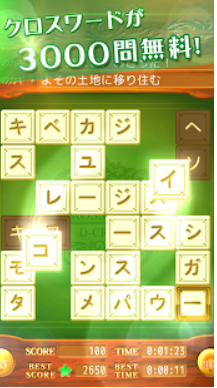 いれかえるクロスワード 2