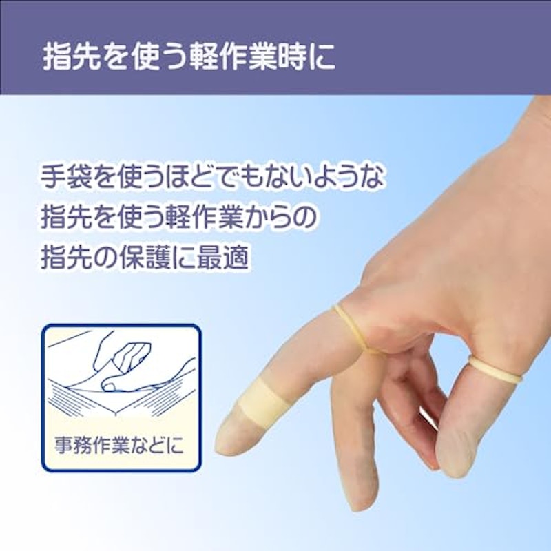 指サック 3