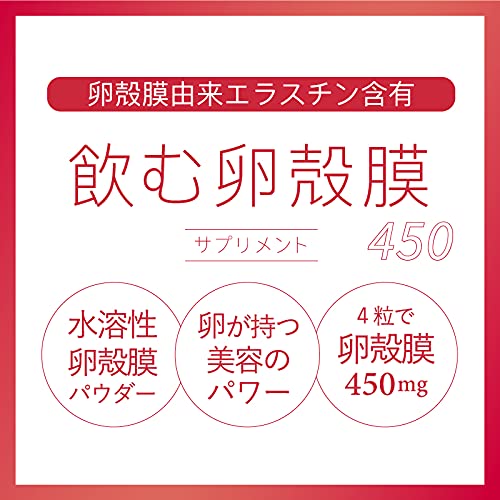 飲む卵殻膜450 3
