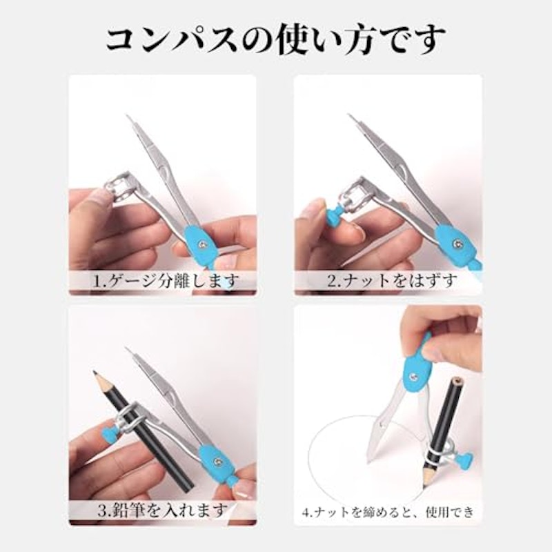 コンパスセット 6