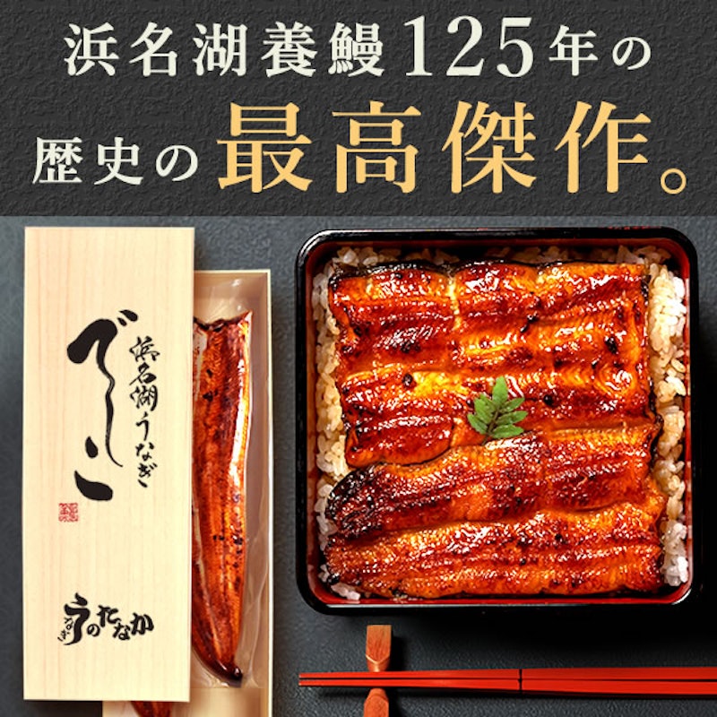 うなぎの蒲焼き 8