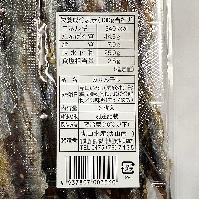 いわしみりん干し 4