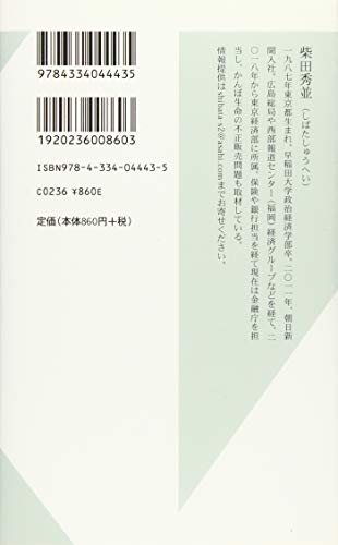 生命保険の不都合な真実 2