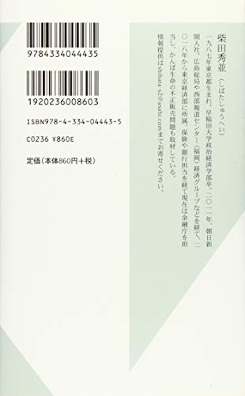 生命保険の不都合な真実 2