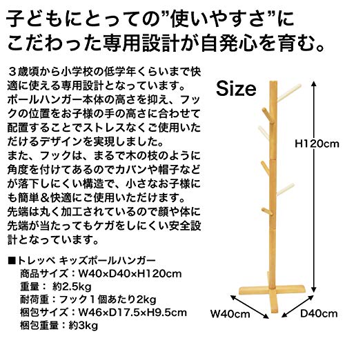 キッズポールハンガー 2