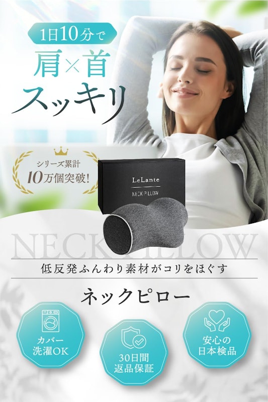 LeLante ネックピロー 2