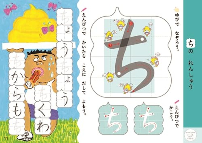 ひらがな 3・4さい 4
