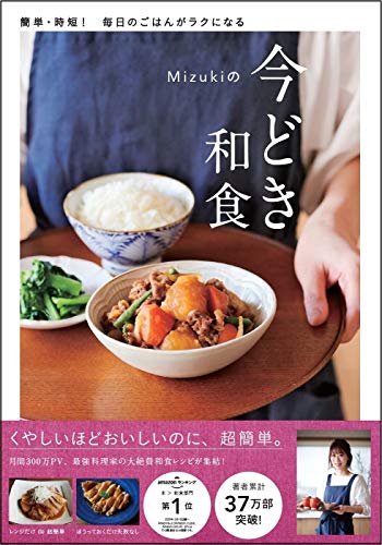 和食レシピ本のおすすめ人気ランキング50選【2024年】 | mybest