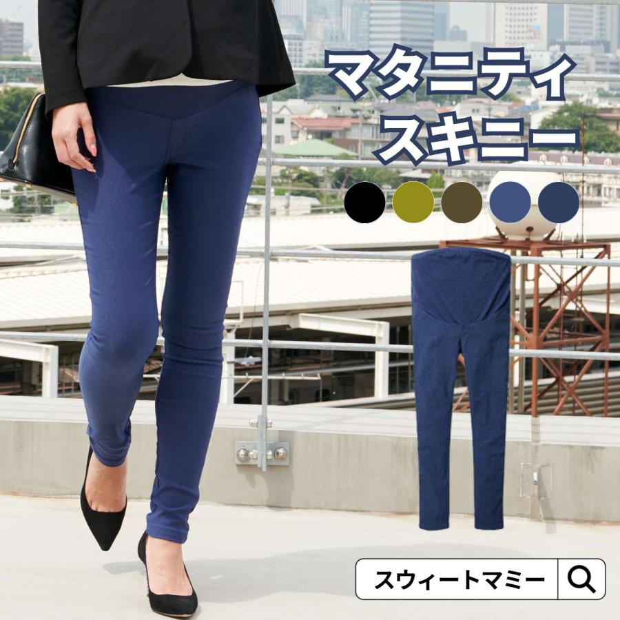  マタニティスキニーパンツ 5