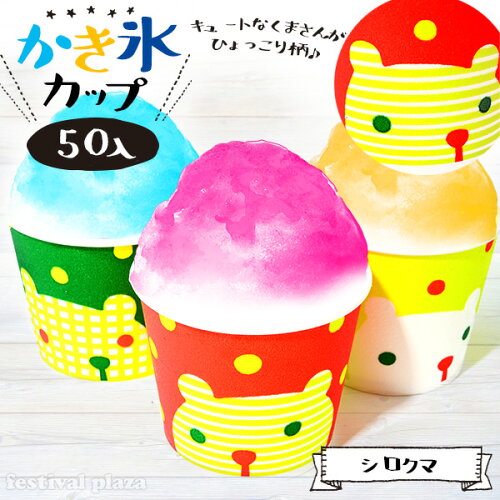 22年 かき氷カップのおすすめ人気ランキング39選 Mybest
