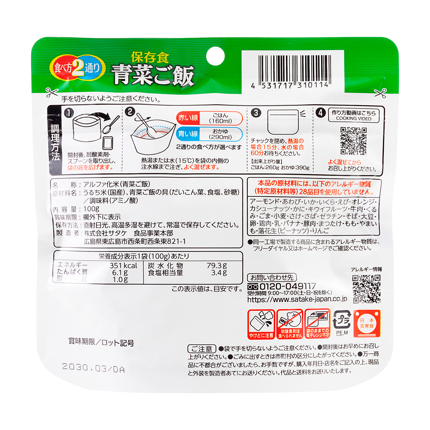 青菜ご飯 2