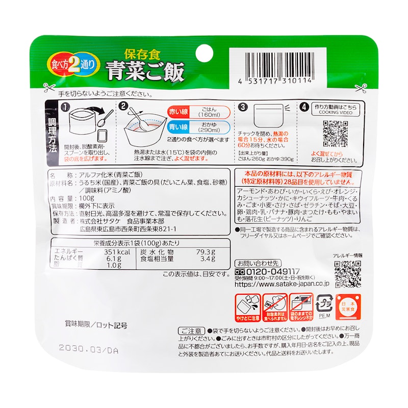 青菜ご飯 2