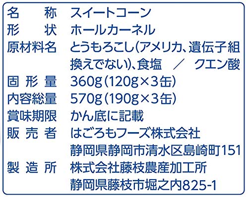 シャキッとコーン 2