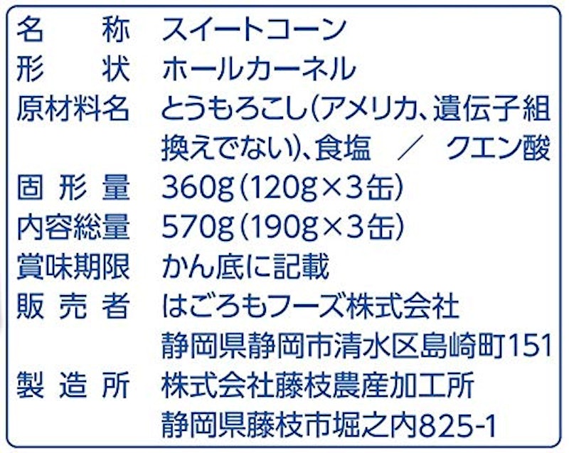 シャキッとコーン 2