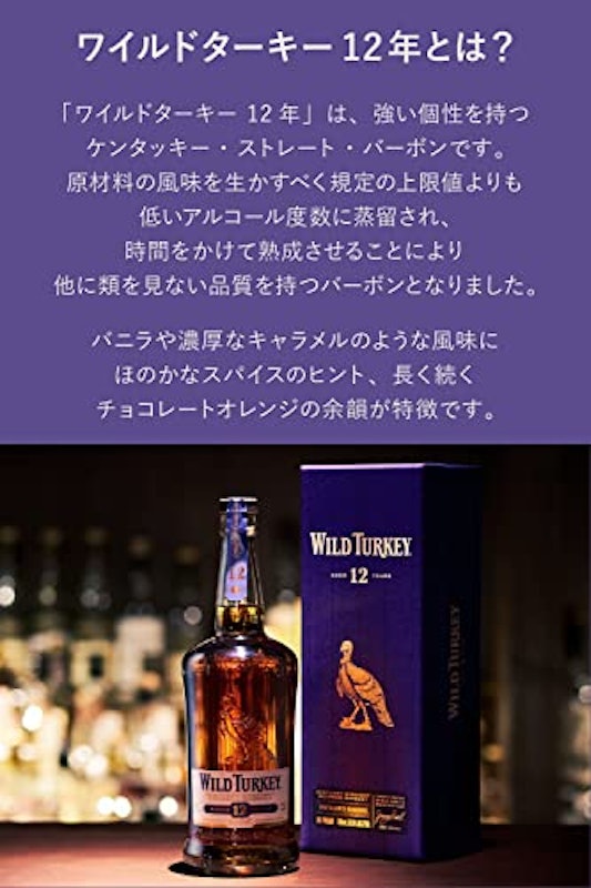 ワイルドターキー12年 2