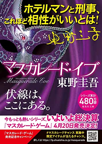 東野圭吾の名作小説のおすすめ人気ランキング【2026年5月】 5