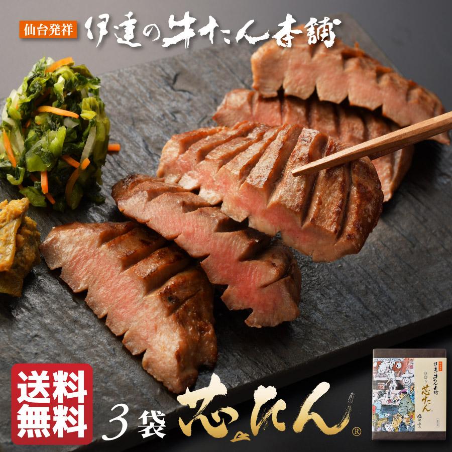  厚切り芯たん 塩仕込み 1