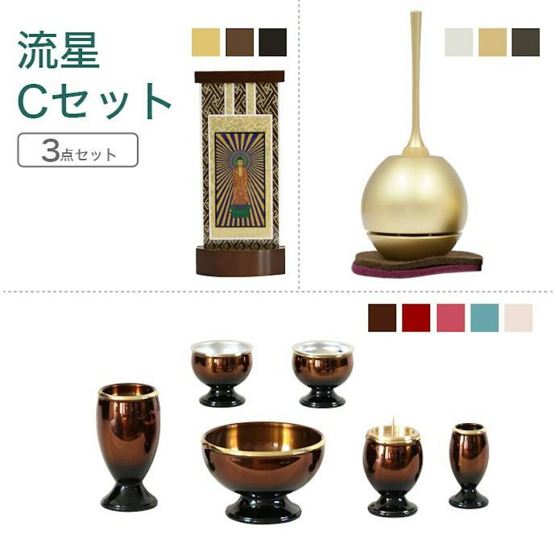 流星Cセット 1