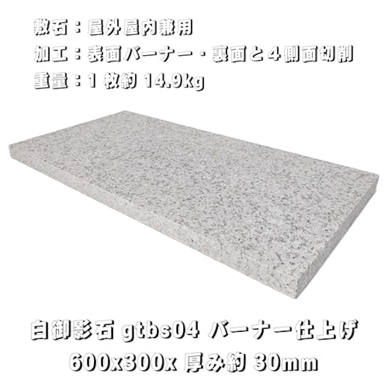 白御影石 敷石 2
