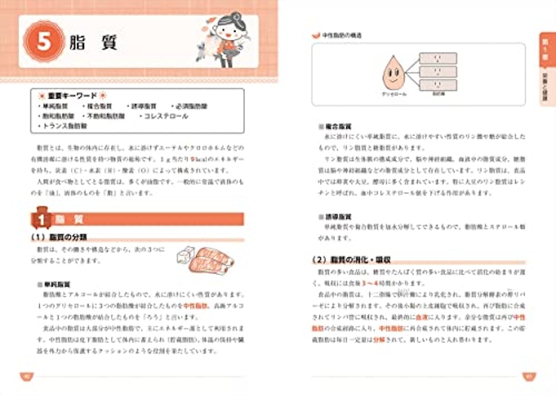 食生活アドバイザー検定2級テキスト&問題集 第3版 2