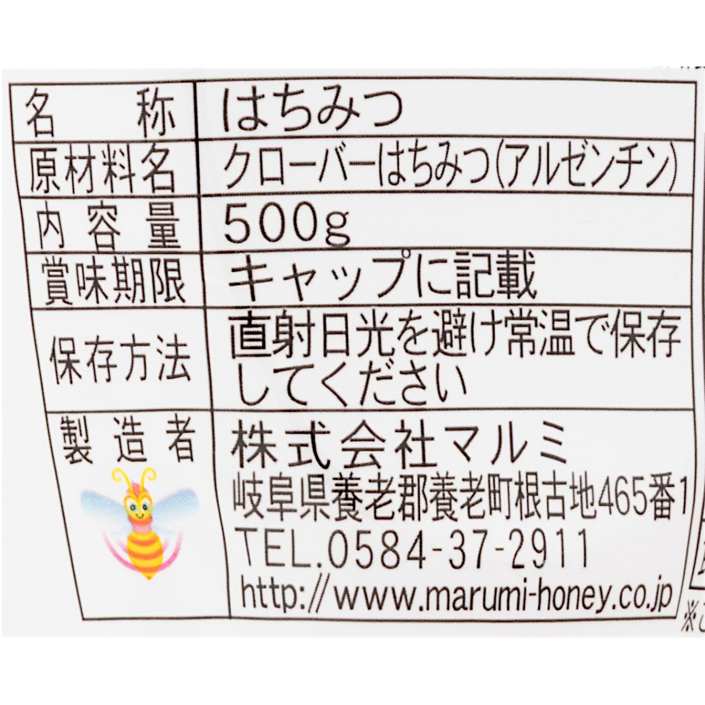 梅屋ハネー アルゼンチン産クローバーはちみつ クチコミ評価・評判&検証レビュー 3