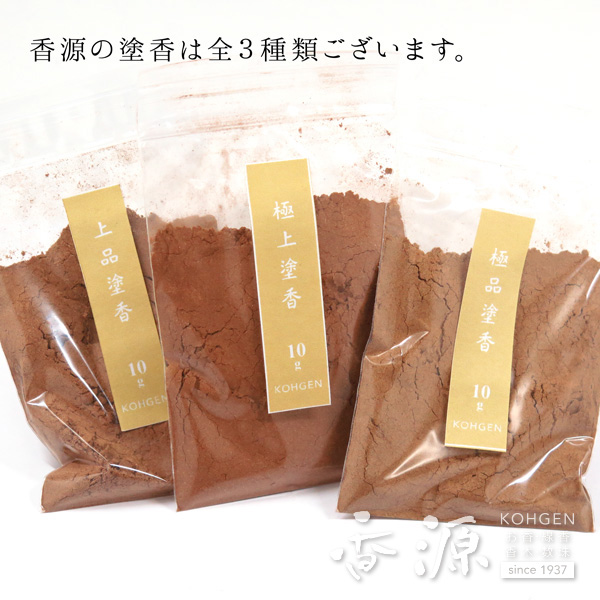 極上塗香 4