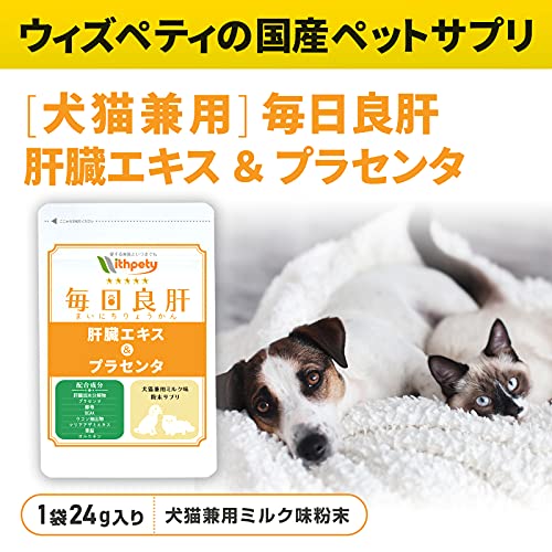 2022年】犬の肝臓ケアサプリのおすすめ人気ランキング25選 | mybest